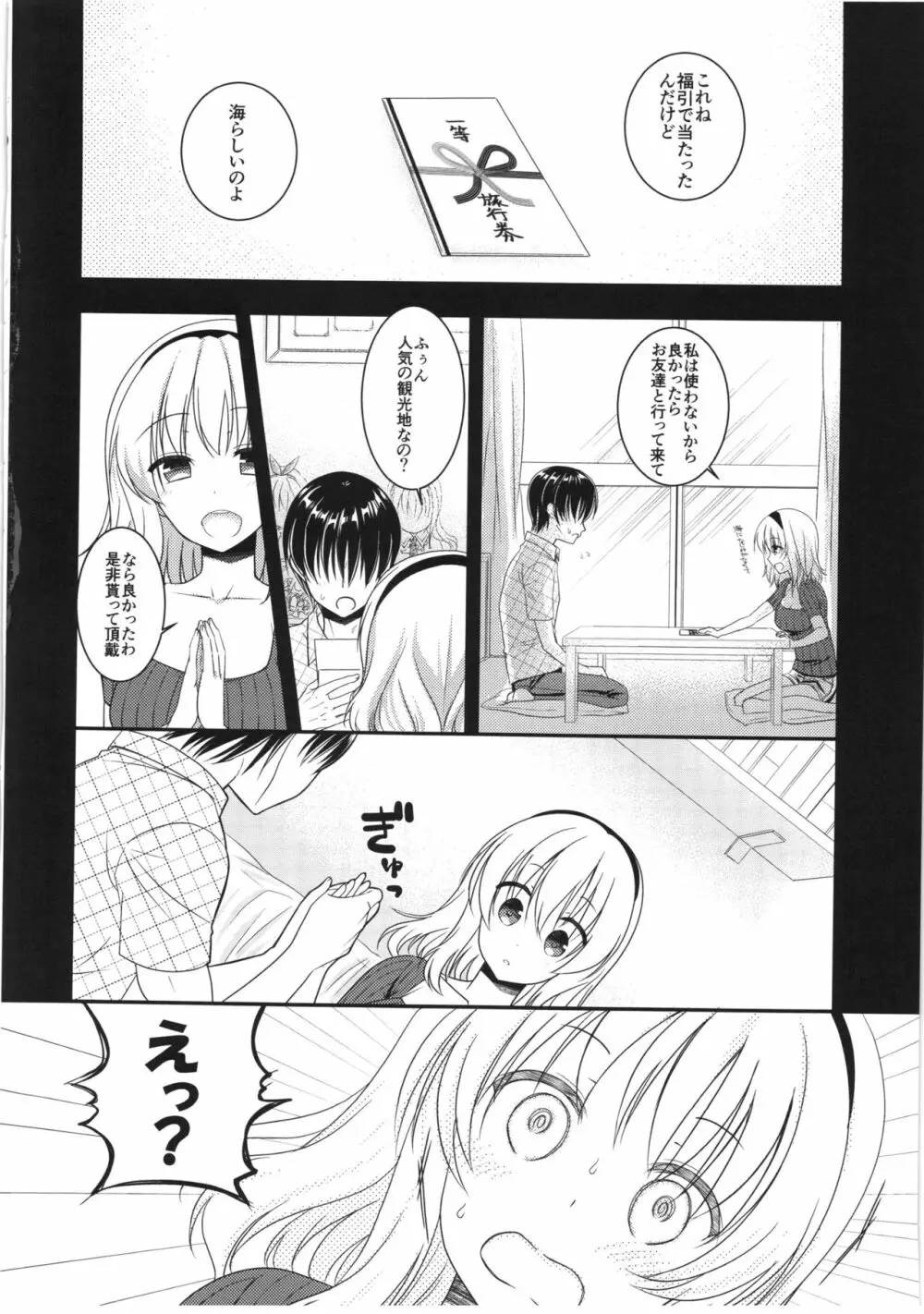 となりのアリスさん夏 Page.4