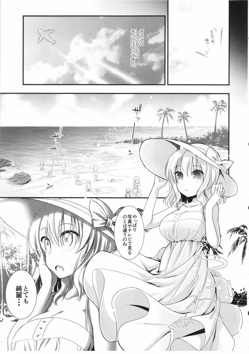 となりのアリスさん夏 Page.5