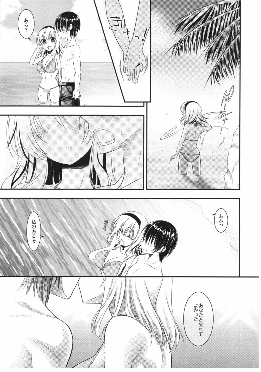 となりのアリスさん夏 Page.7