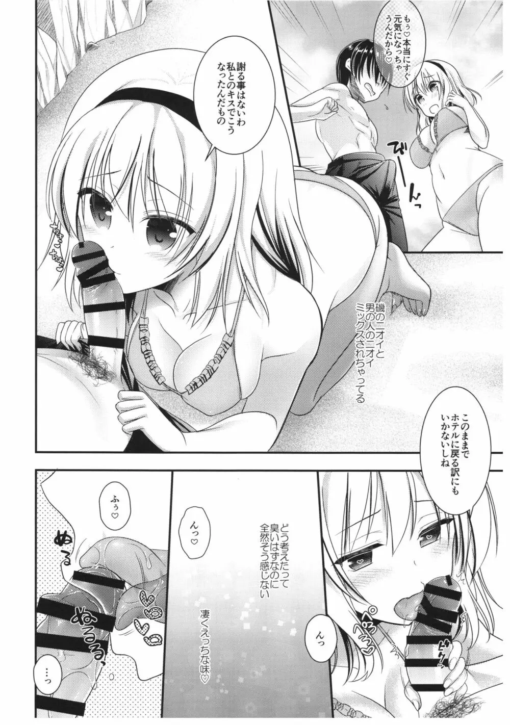 となりのアリスさん夏 Page.8