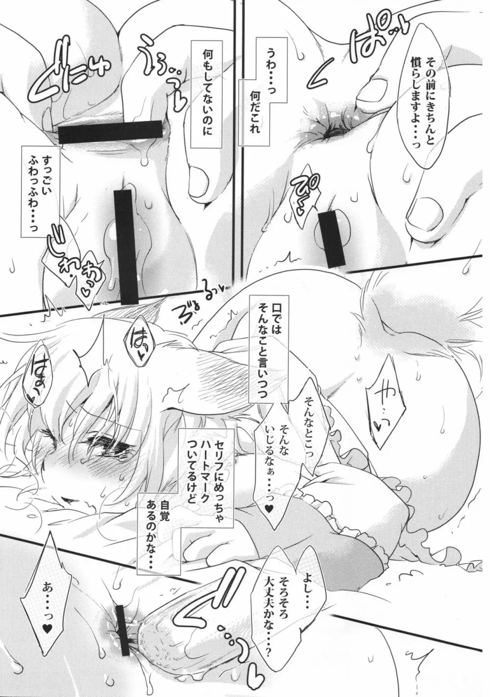 かぜひきらんさま。 Page.8