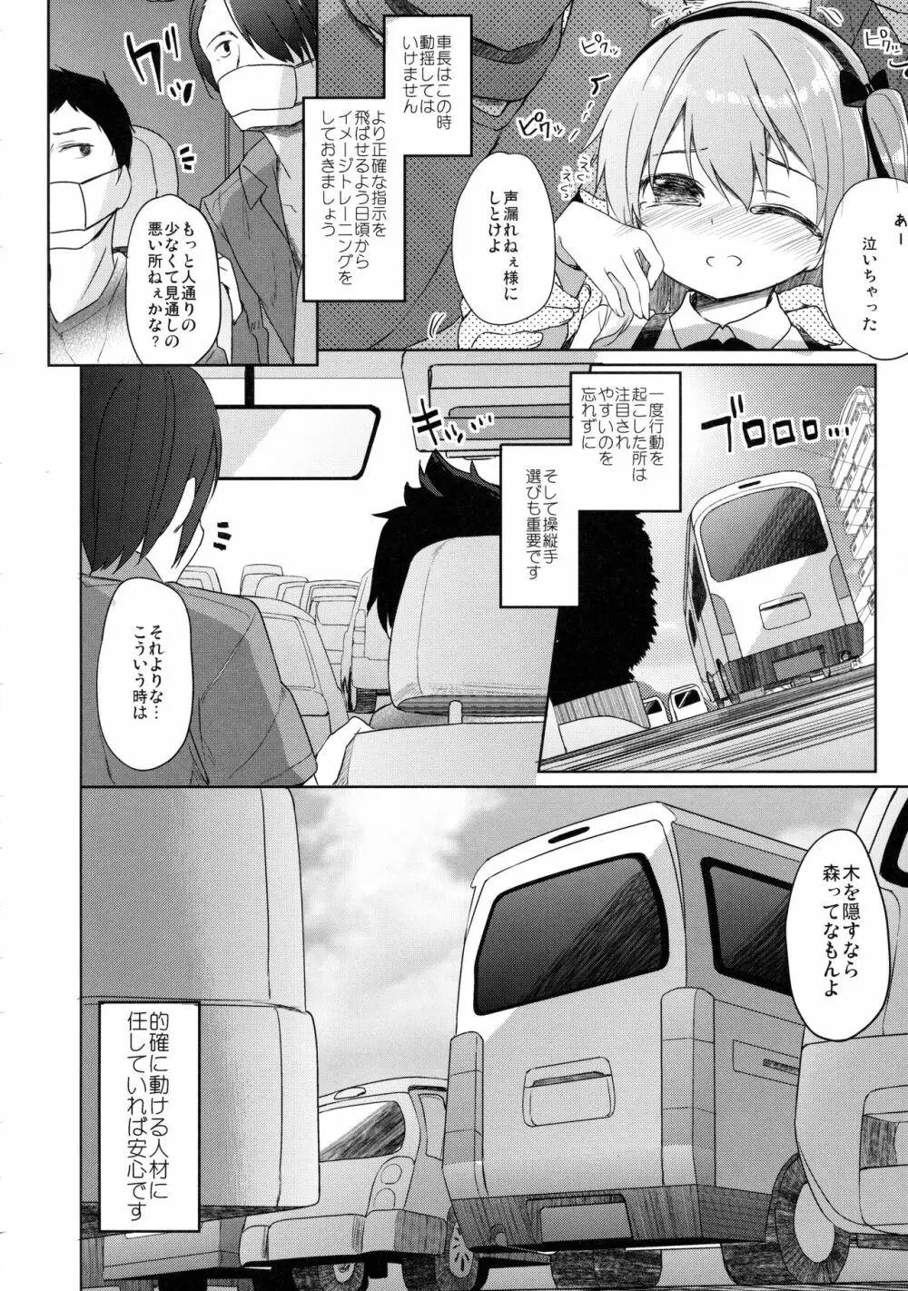 島田流男子にも出来る戦車道 Page.9