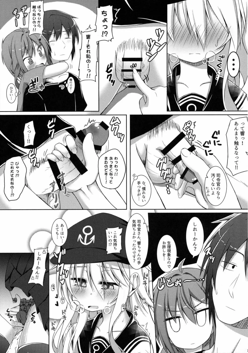 もーっと!×4可愛がっていいのよ？ Page.10