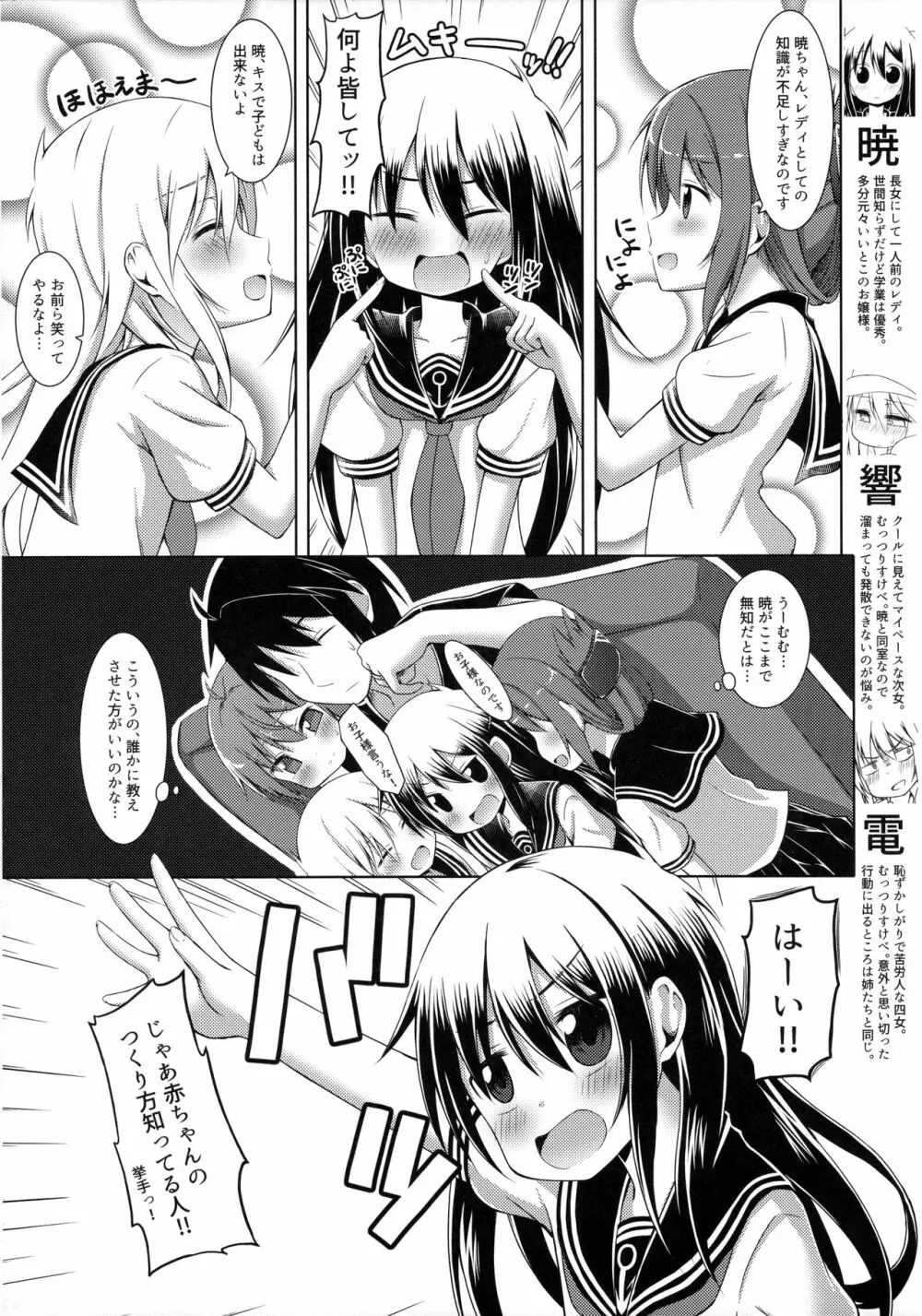 もーっと!×4可愛がっていいのよ？ Page.3