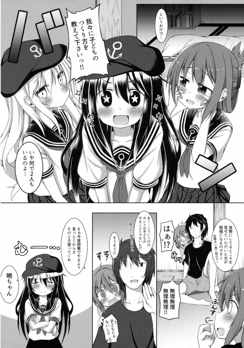 もーっと!×4可愛がっていいのよ？ Page.5