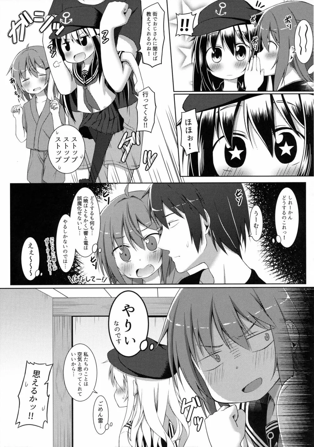 もーっと!×4可愛がっていいのよ？ Page.6