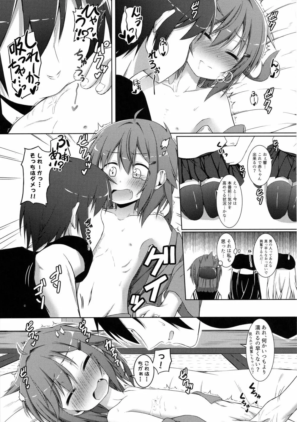 もーっと!×4可愛がっていいのよ？ Page.8