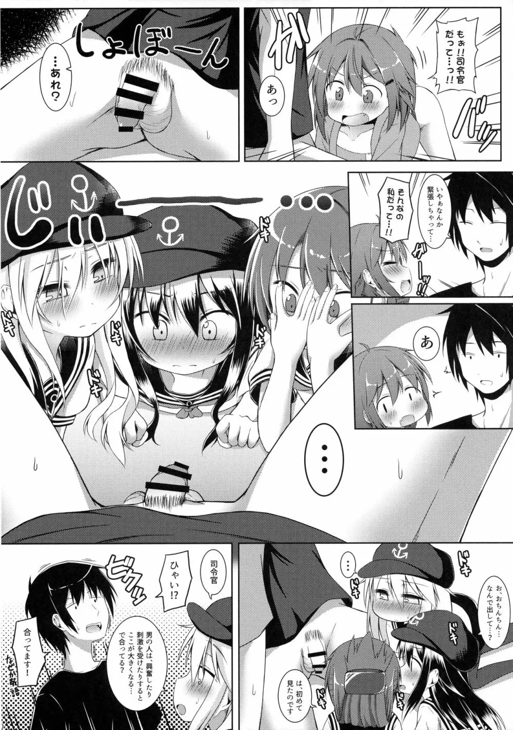 もーっと!×4可愛がっていいのよ？ Page.9