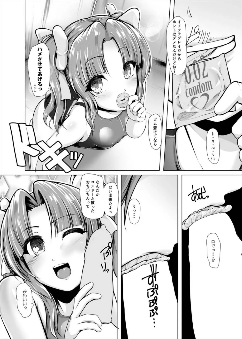 陽炎とイメクラプレイしたい！ Page.13