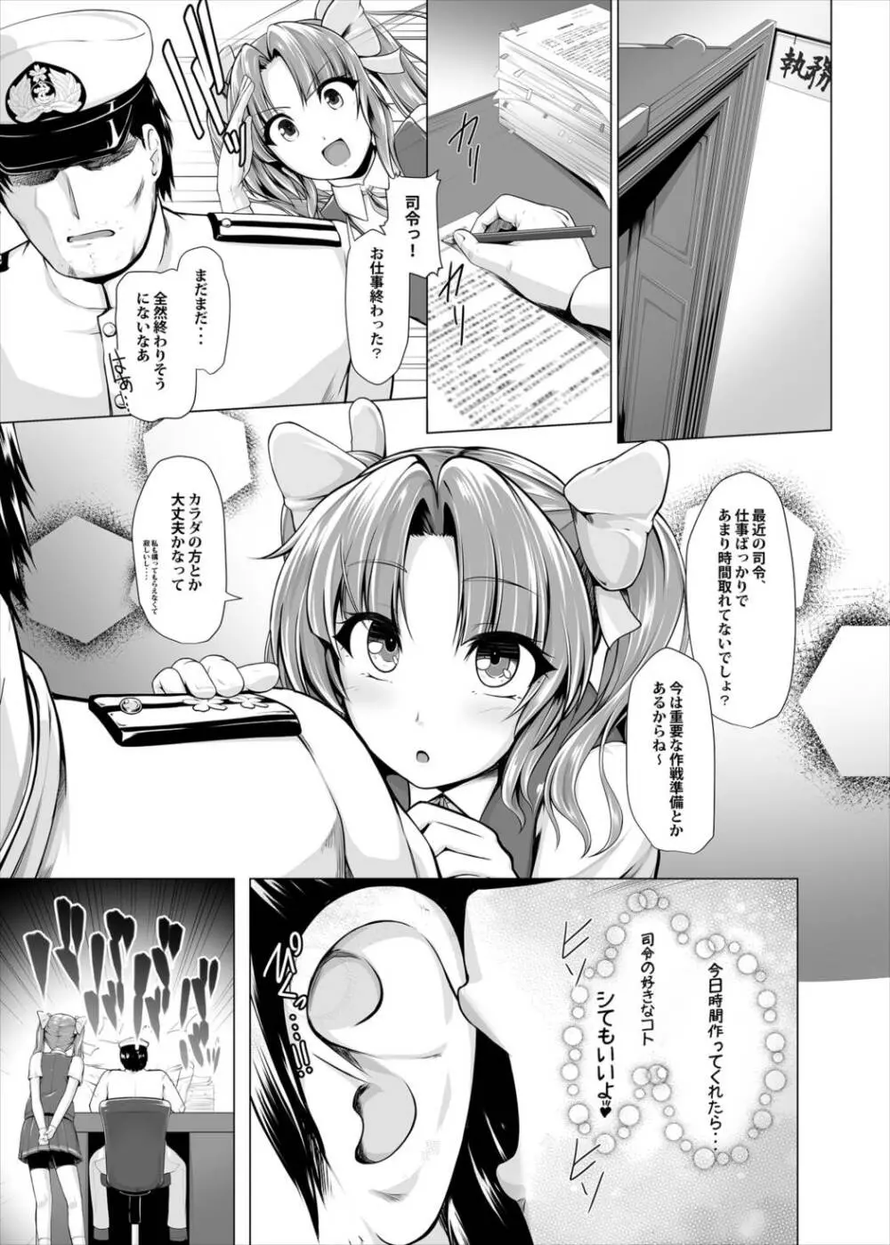 陽炎とイメクラプレイしたい！ Page.2