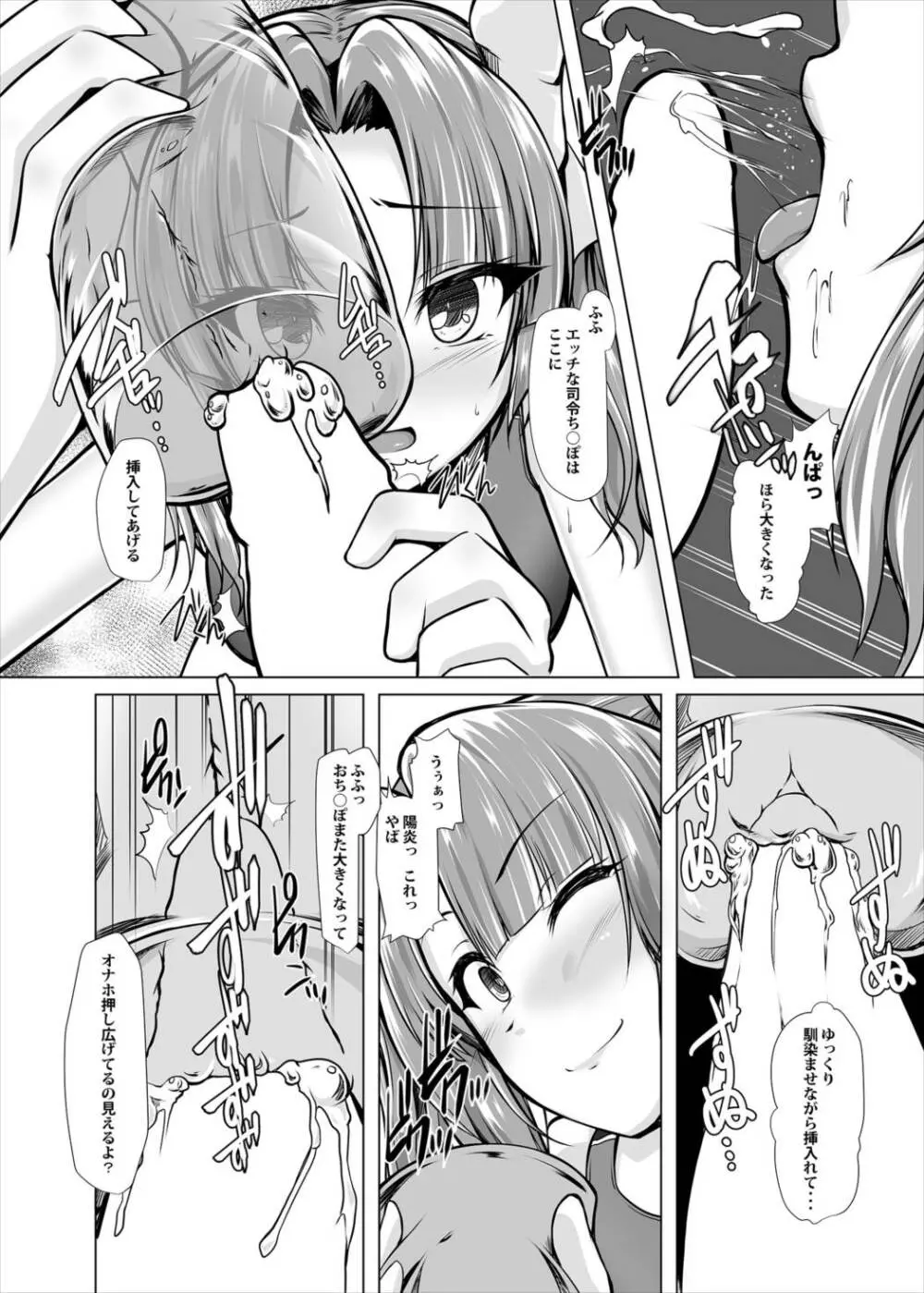 陽炎とイメクラプレイしたい！ Page.9