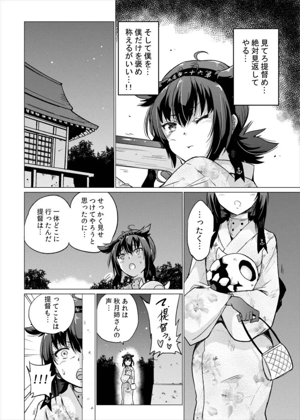 つきのもの Page.5