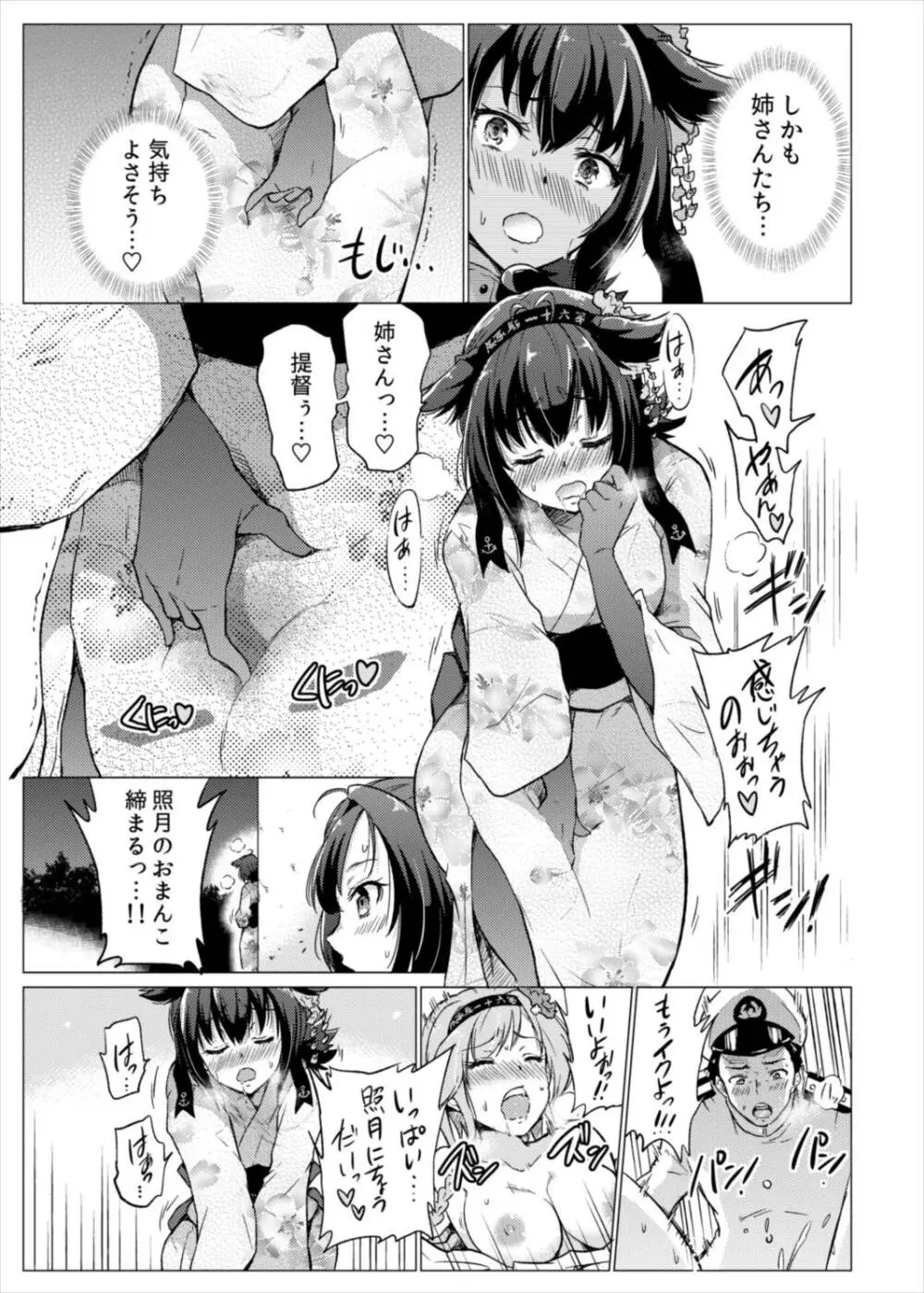 つきのもの Page.8