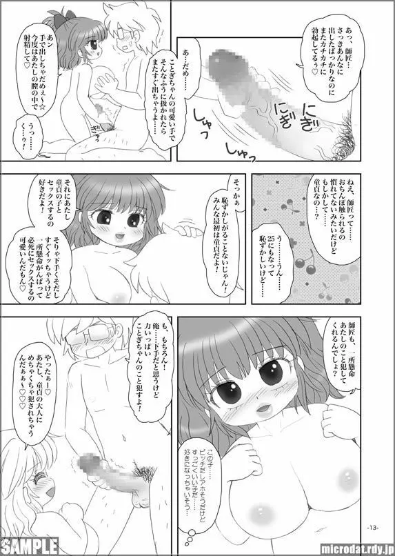 頼めば誰でも簡単にセックスさせてくれるビッチ巨乳○学生ちゃん Page.12