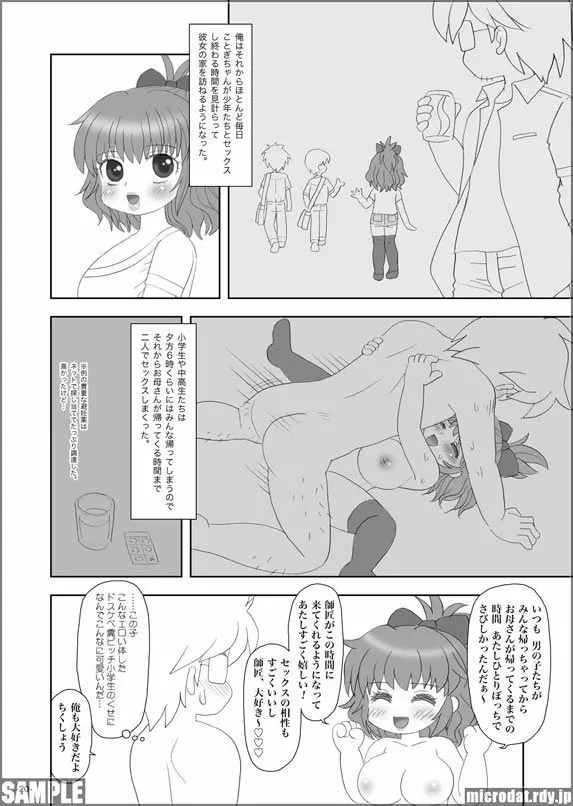 頼めば誰でも簡単にセックスさせてくれるビッチ巨乳○学生ちゃん Page.19