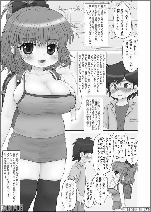 頼めば誰でも簡単にセックスさせてくれるビッチ巨乳○学生ちゃん Page.2