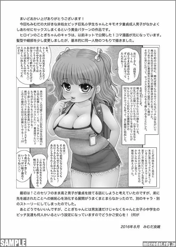 頼めば誰でも簡単にセックスさせてくれるビッチ巨乳○学生ちゃん Page.20