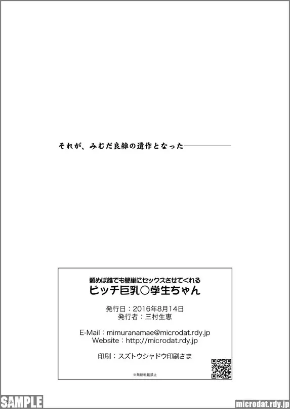 頼めば誰でも簡単にセックスさせてくれるビッチ巨乳○学生ちゃん Page.21