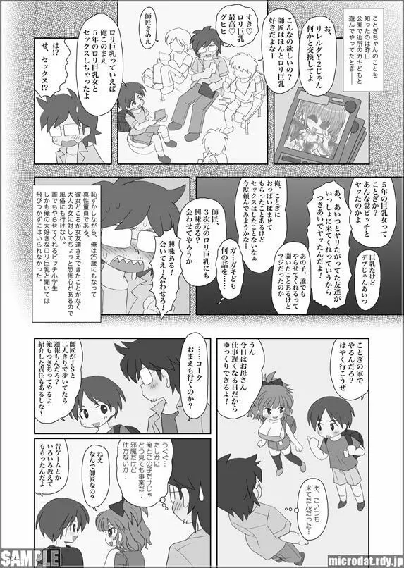 頼めば誰でも簡単にセックスさせてくれるビッチ巨乳○学生ちゃん Page.3