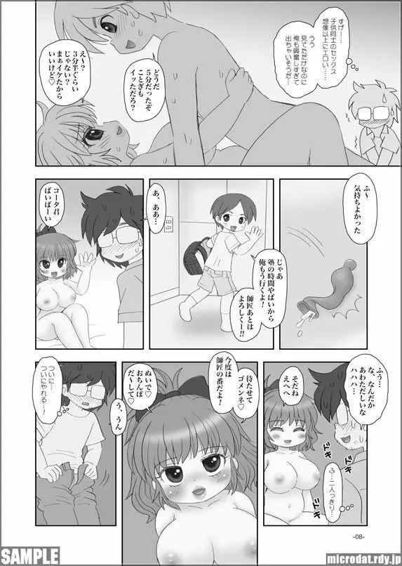 頼めば誰でも簡単にセックスさせてくれるビッチ巨乳○学生ちゃん Page.7