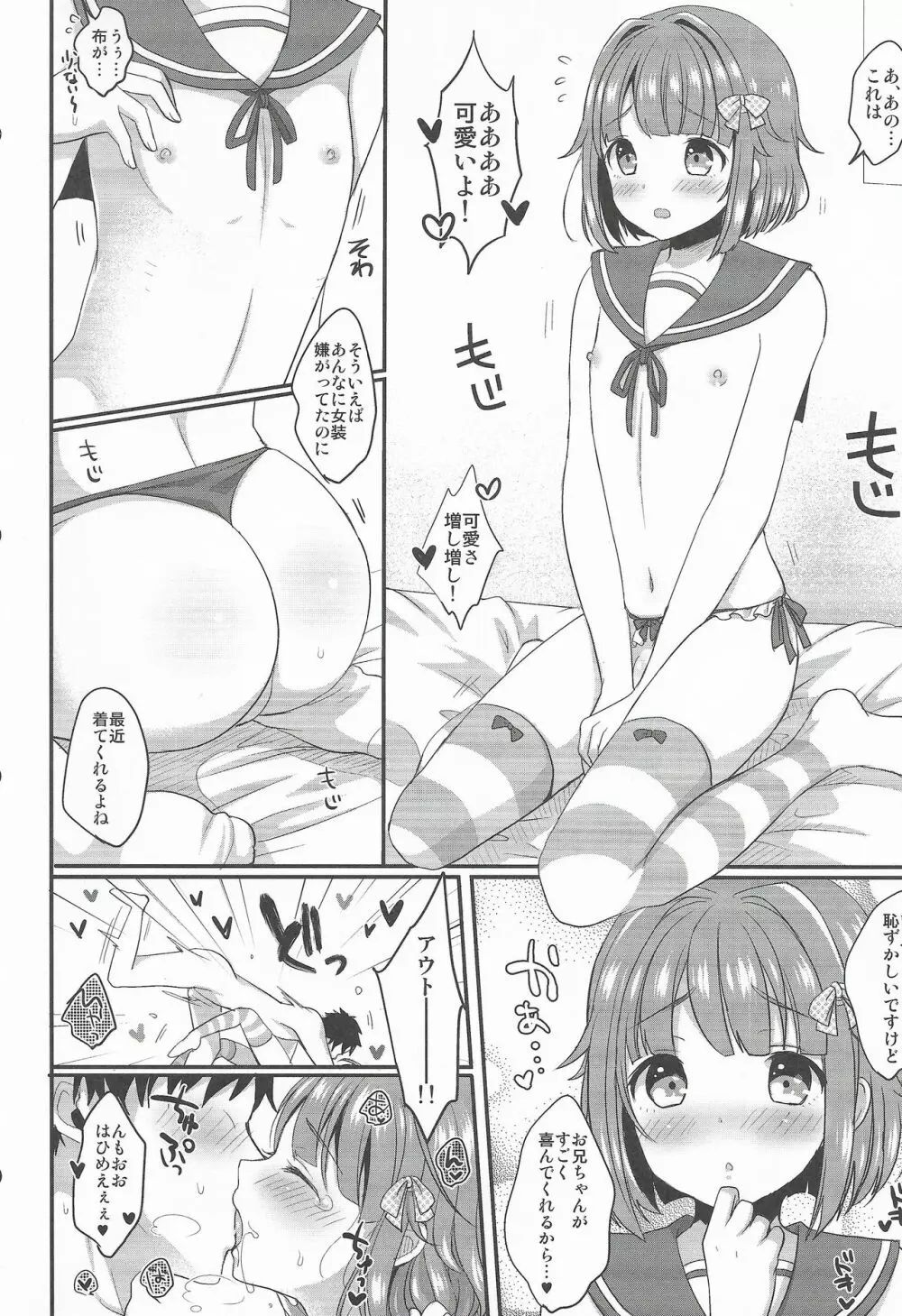 はじめくんといちゃいちゃしたい! Page.11