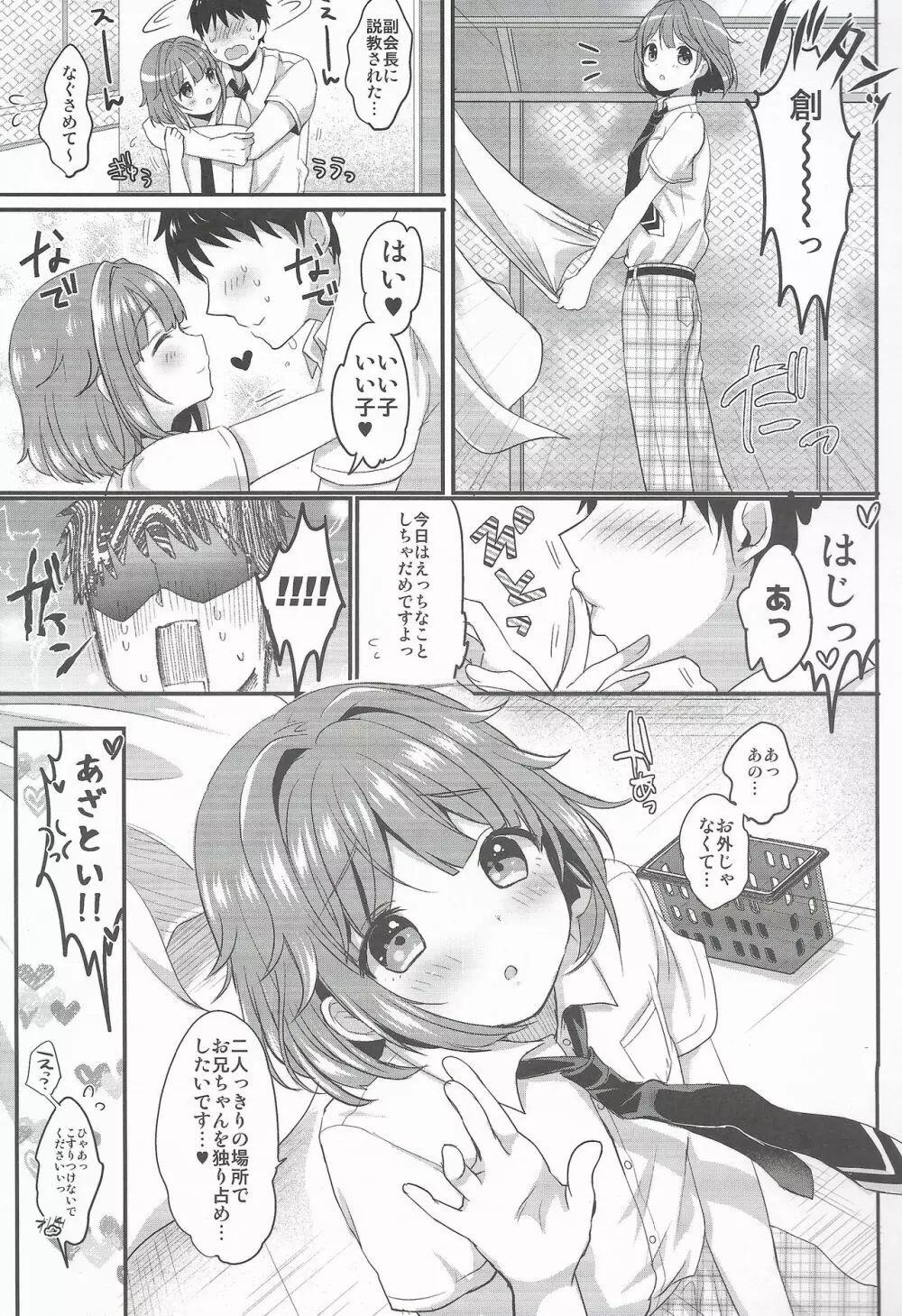 はじめくんといちゃいちゃしたい! Page.22