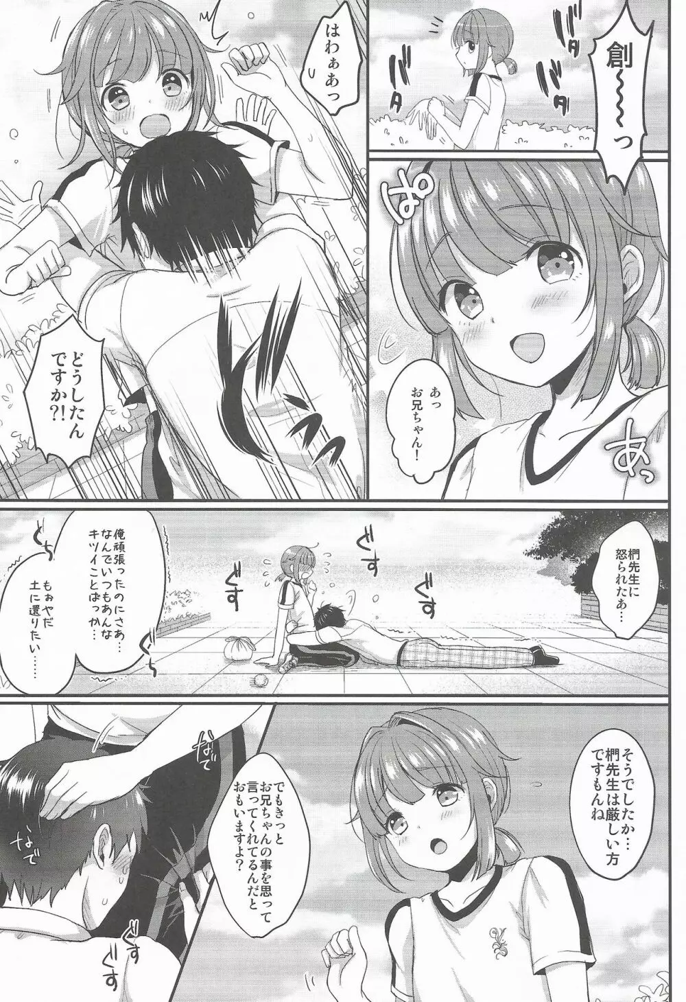 はじめくんといちゃいちゃしたい! Page.4