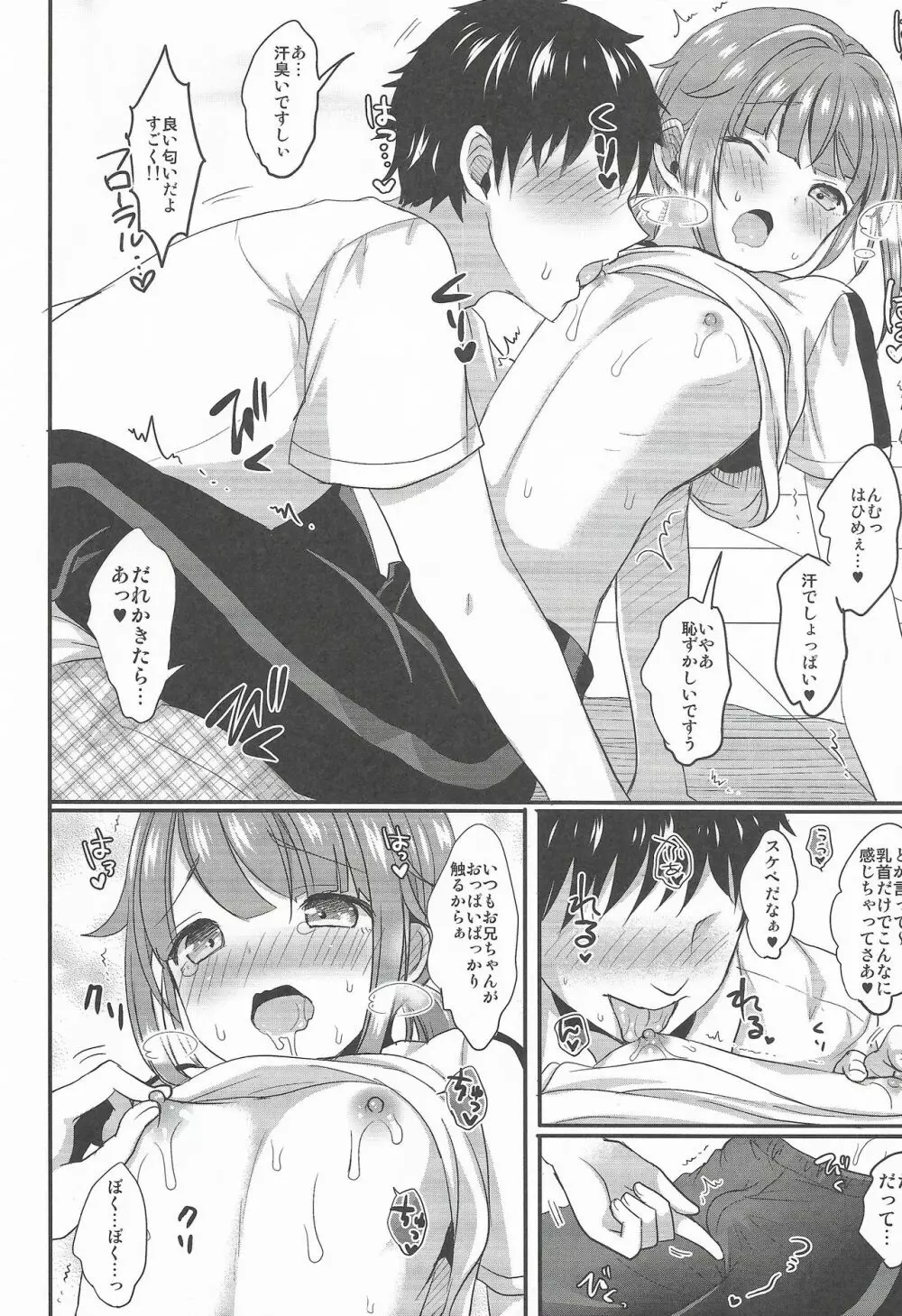 はじめくんといちゃいちゃしたい! Page.7