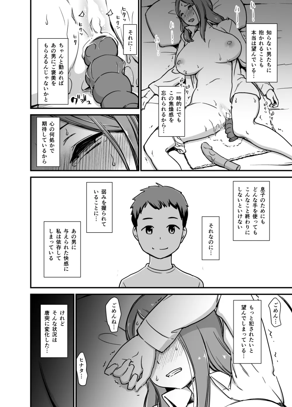 誘因セックスレス2 不倫サイトを利用した人妻の末路 Page.8