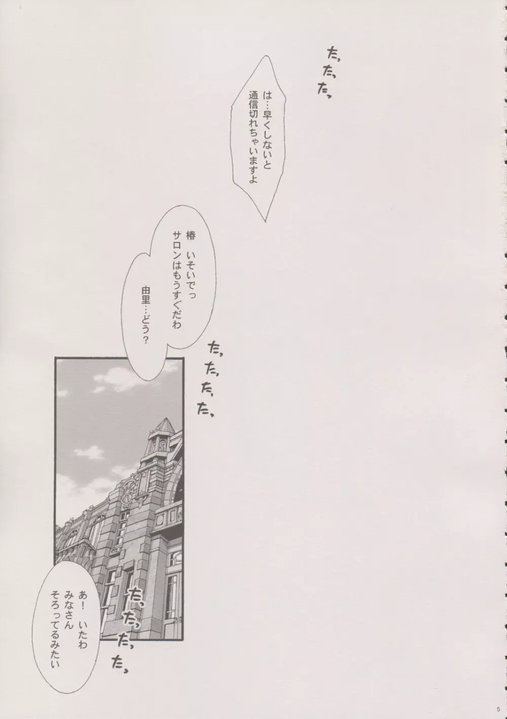 まいひめ～華恋～六 帝都より。 Page.4