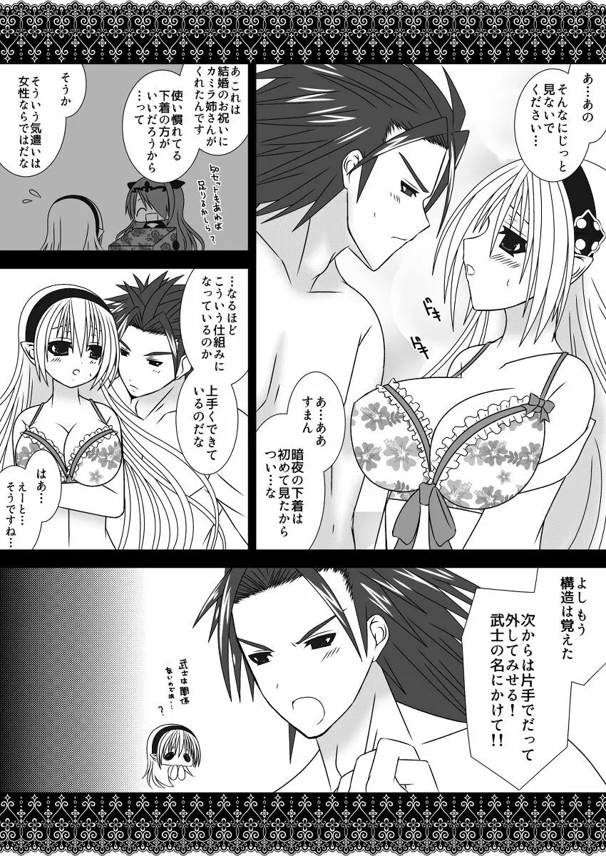 白夜兄妹連理 Page.23