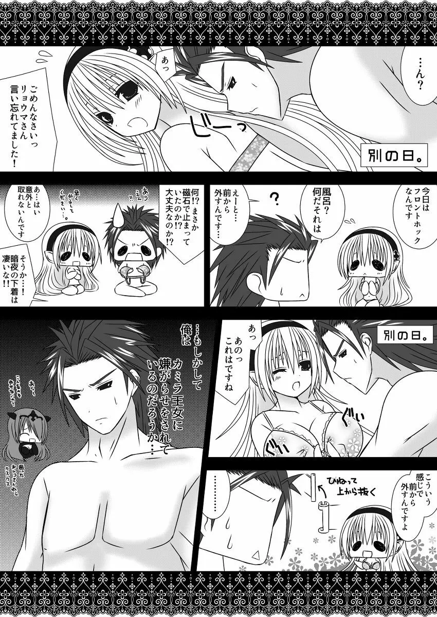 白夜兄妹連理 Page.24