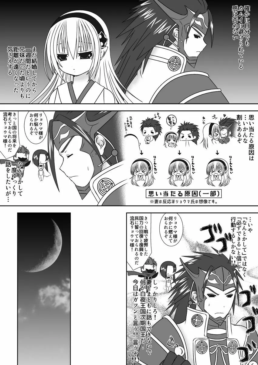 白夜兄妹連理 Page.4