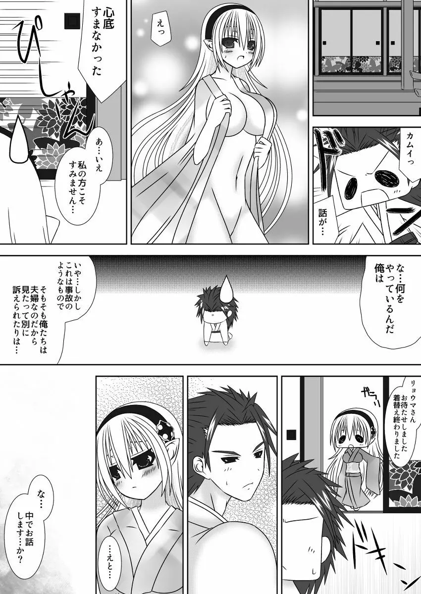 白夜兄妹連理 Page.5