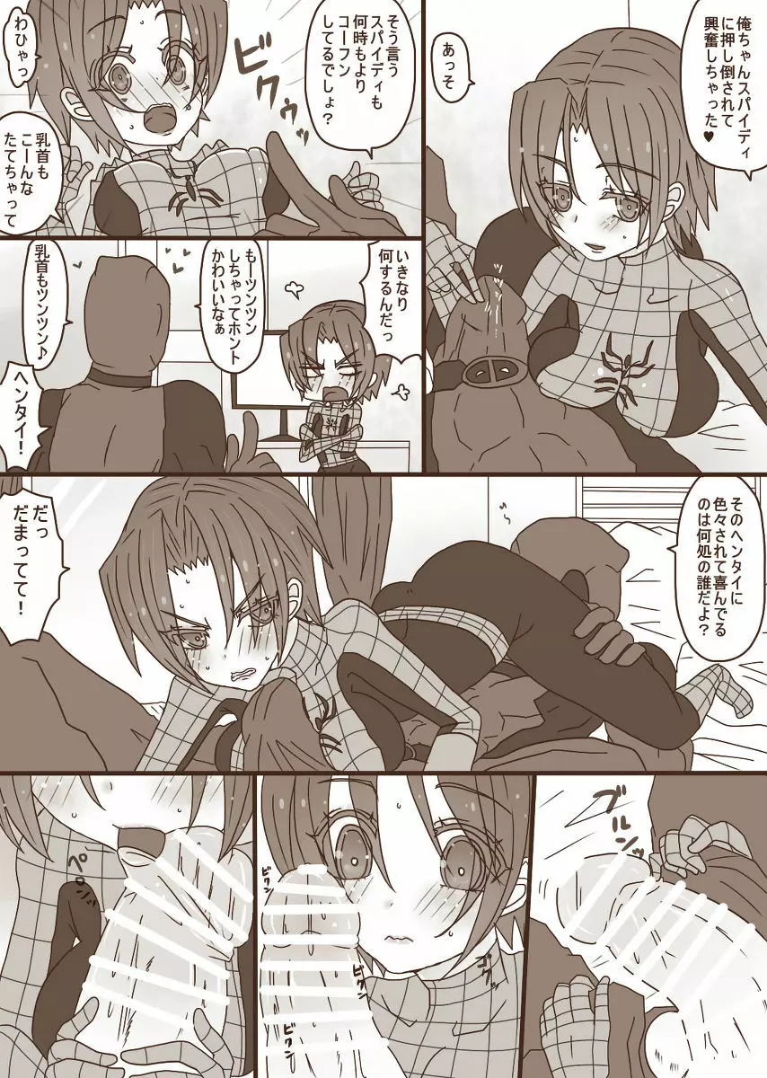 [Denjarasu Yamada] Depusupa modoki rakugaki manga [fumuke jotaika]][spider man, deadpool] Page.6