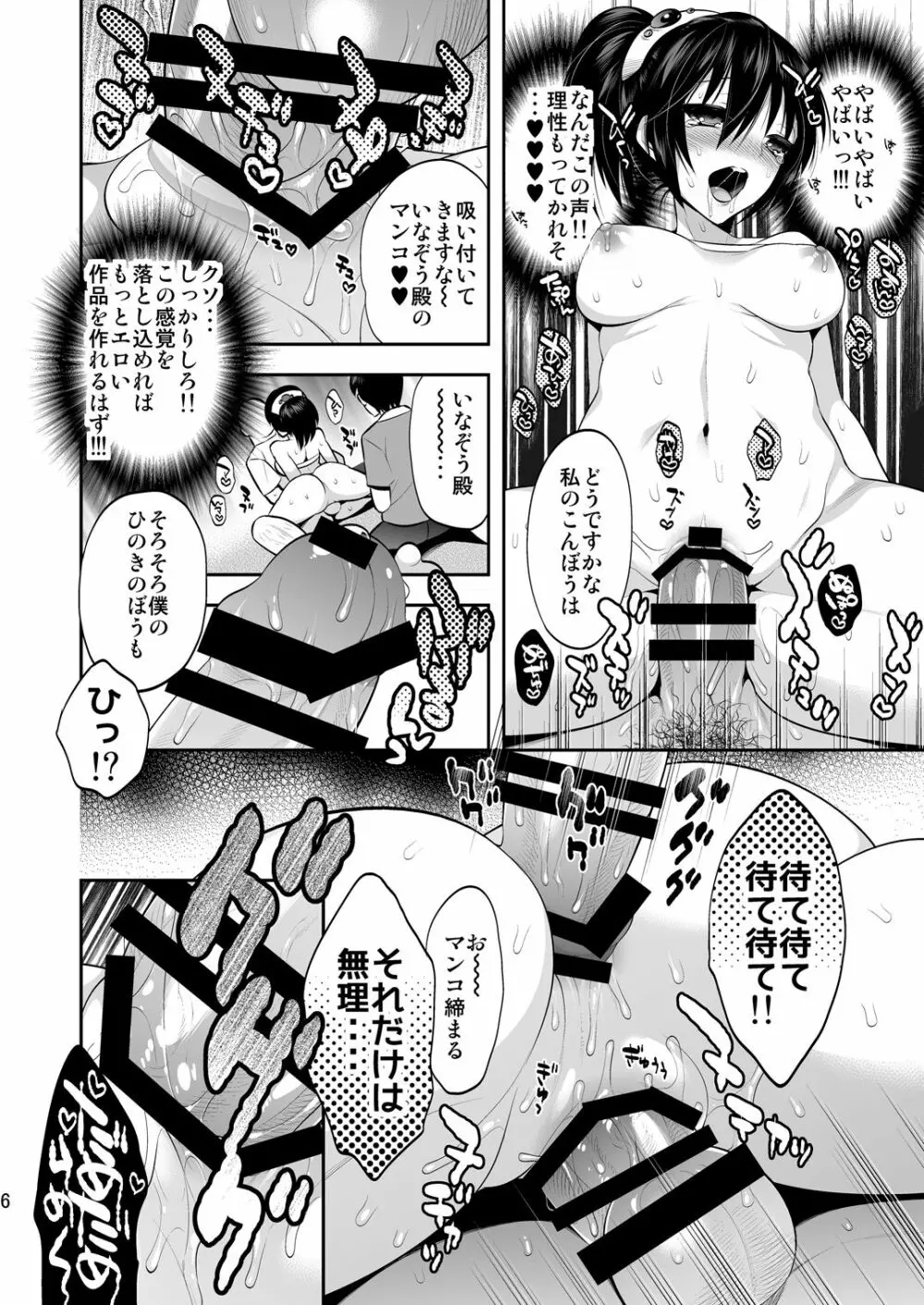 俺がビキニアーマー女戦士で Page.6