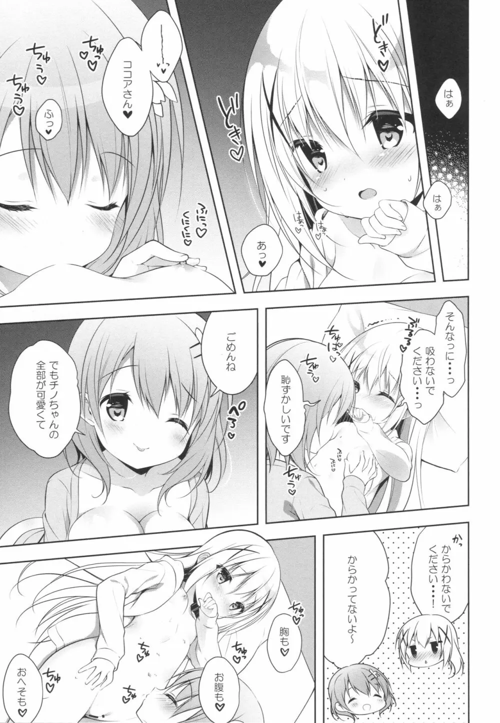 チノちゃんはご執心 ココア√ Page.2