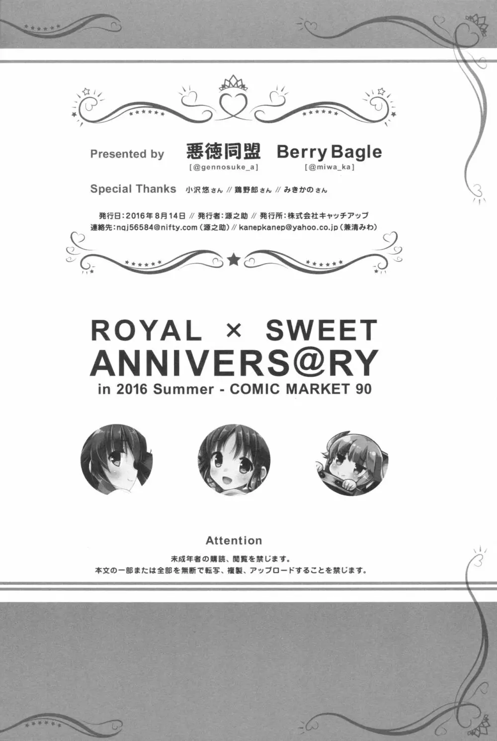 ROYAL×SWEET  Page.24