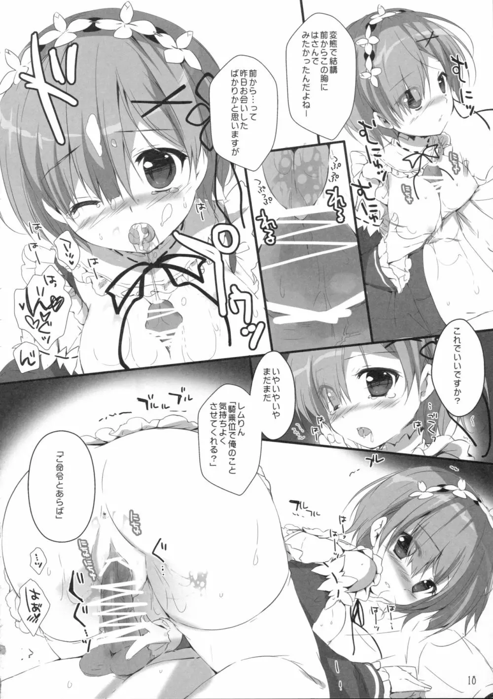 スバルくんレムを好きにしていいですよ Page.17