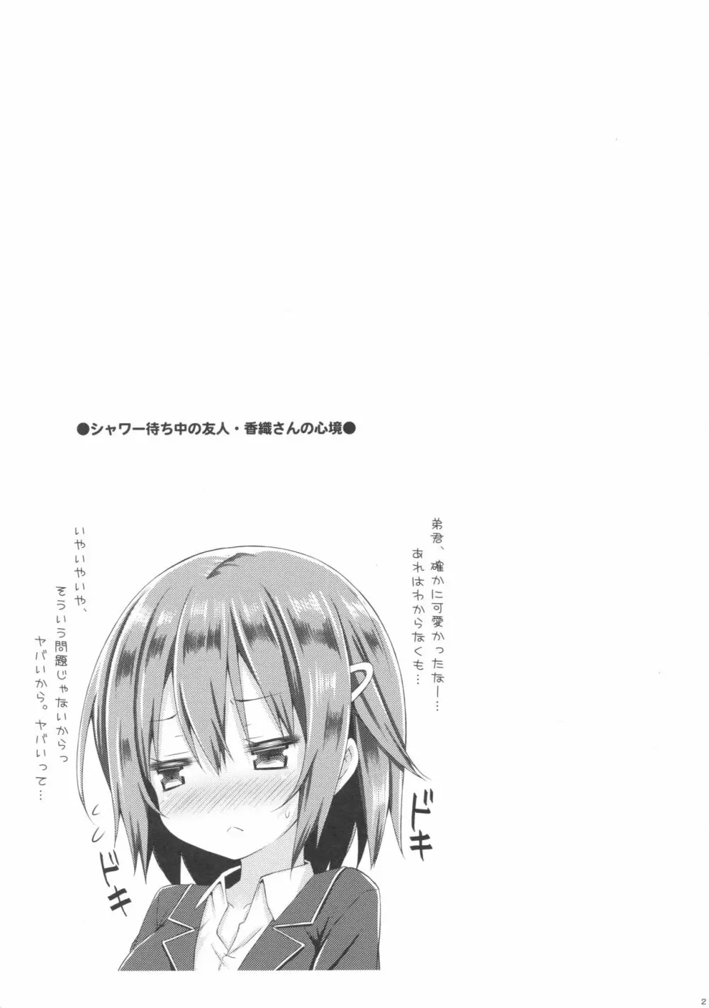 お姉ちゃんが弟のxxxなお世話をするのは義務なんです。 Page.22