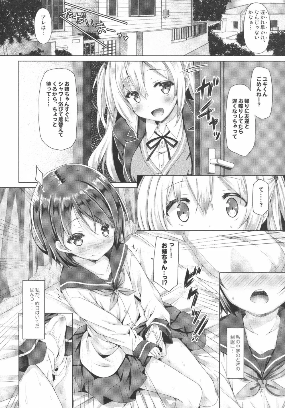 お姉ちゃんが弟のxxxなお世話をするのは義務なんです。 Page.7