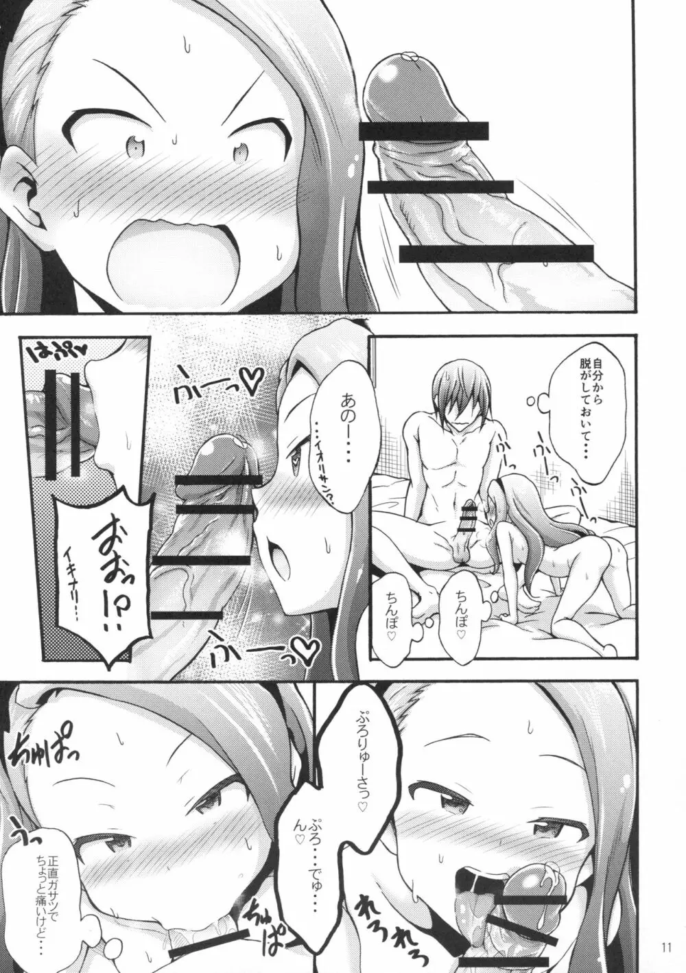 水瀬伊織とプロデューサー2 Page.10