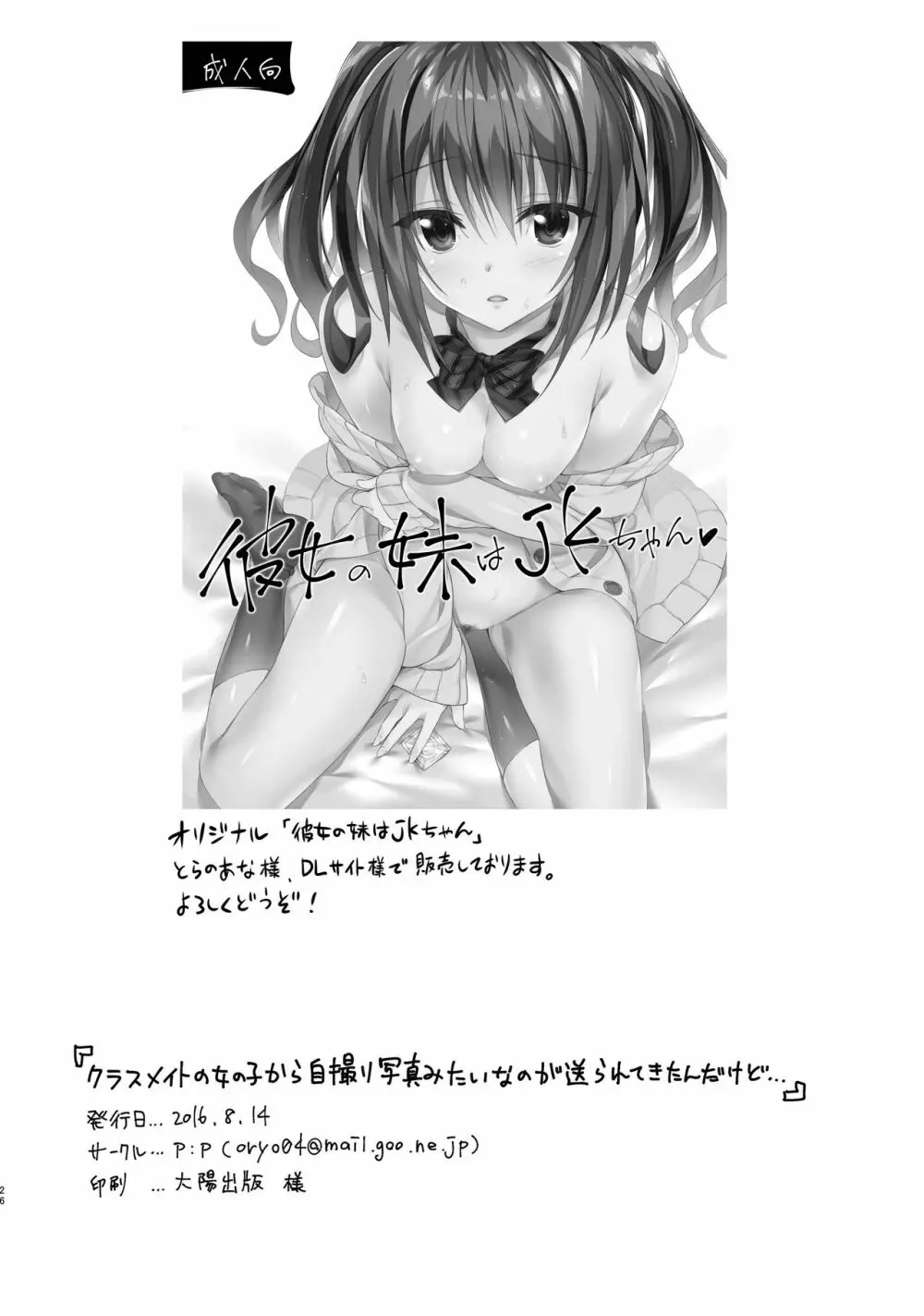 クラスメイトの女の子から自撮り写真みたいなのが送られてきたんだけど... Page.26