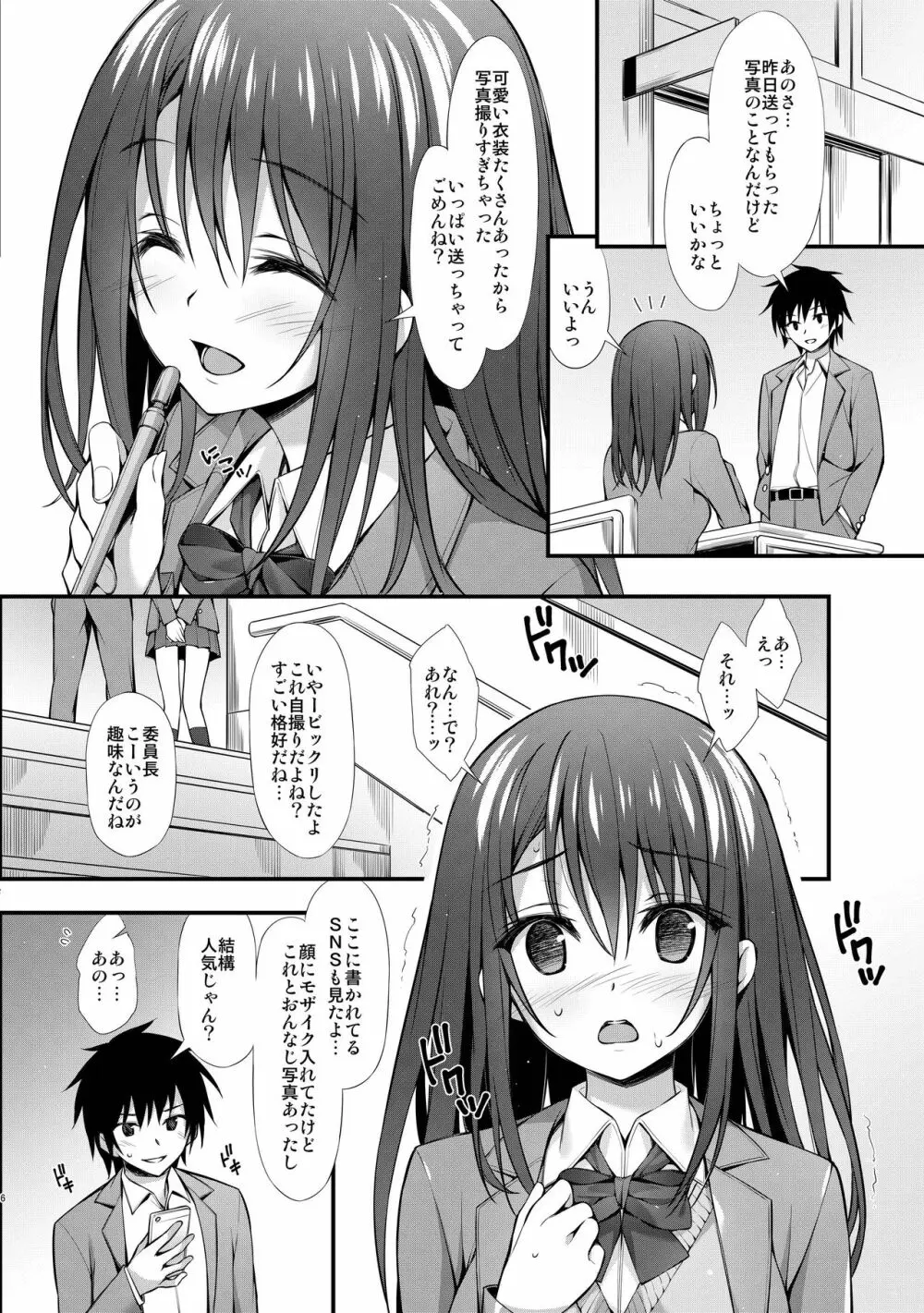 クラスメイトの女の子から自撮り写真みたいなのが送られてきたんだけど... Page.6