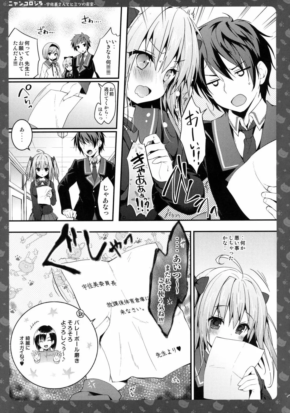 ニャンコロジ5 -宇佐美さんとヒミツの密室- Page.10