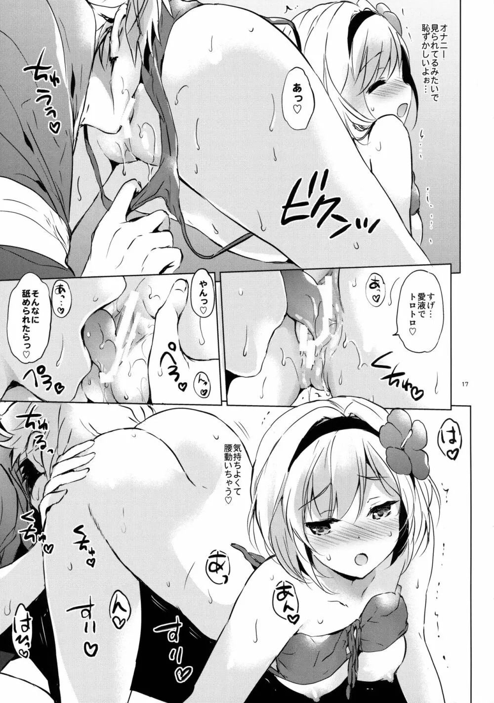 ジータちゃんの恋愛バトルな日々 2日目 Page.16