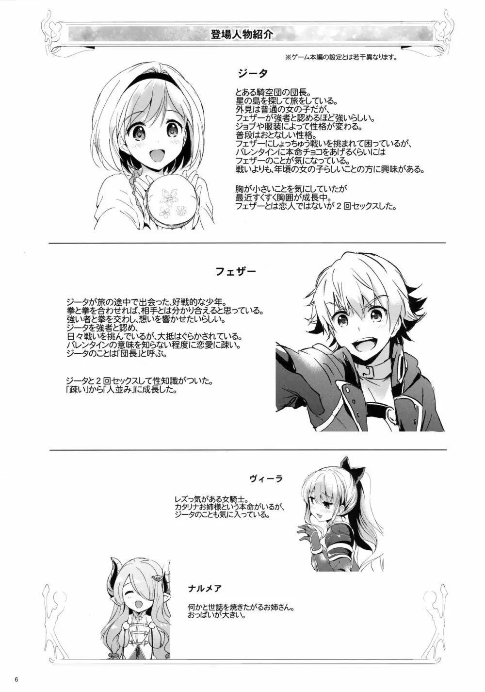 ジータちゃんの恋愛バトルな日々 2日目 Page.5