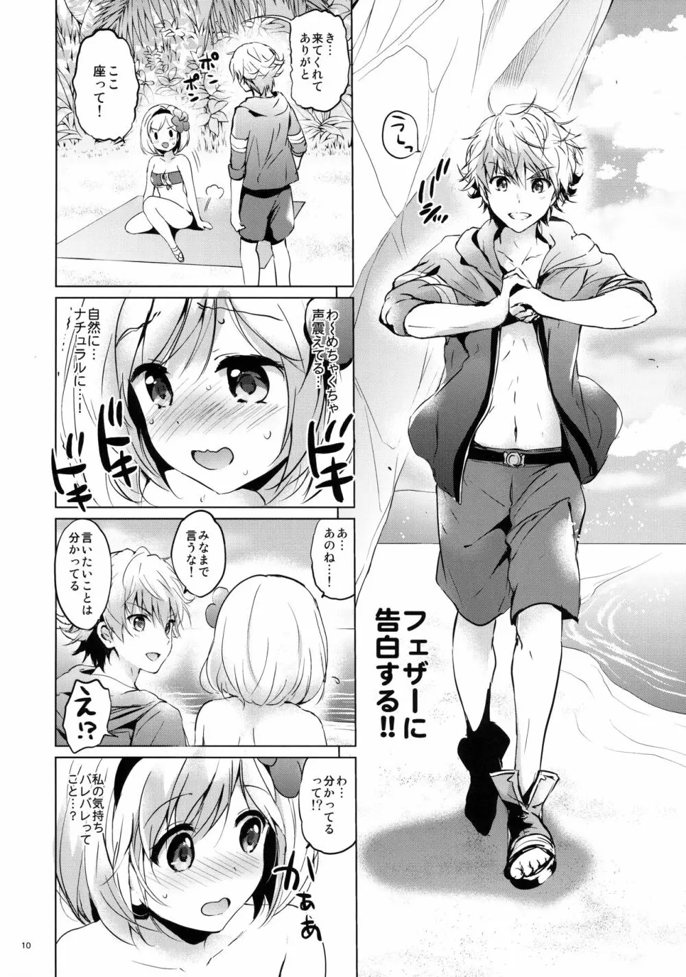 ジータちゃんの恋愛バトルな日々 2日目 Page.9