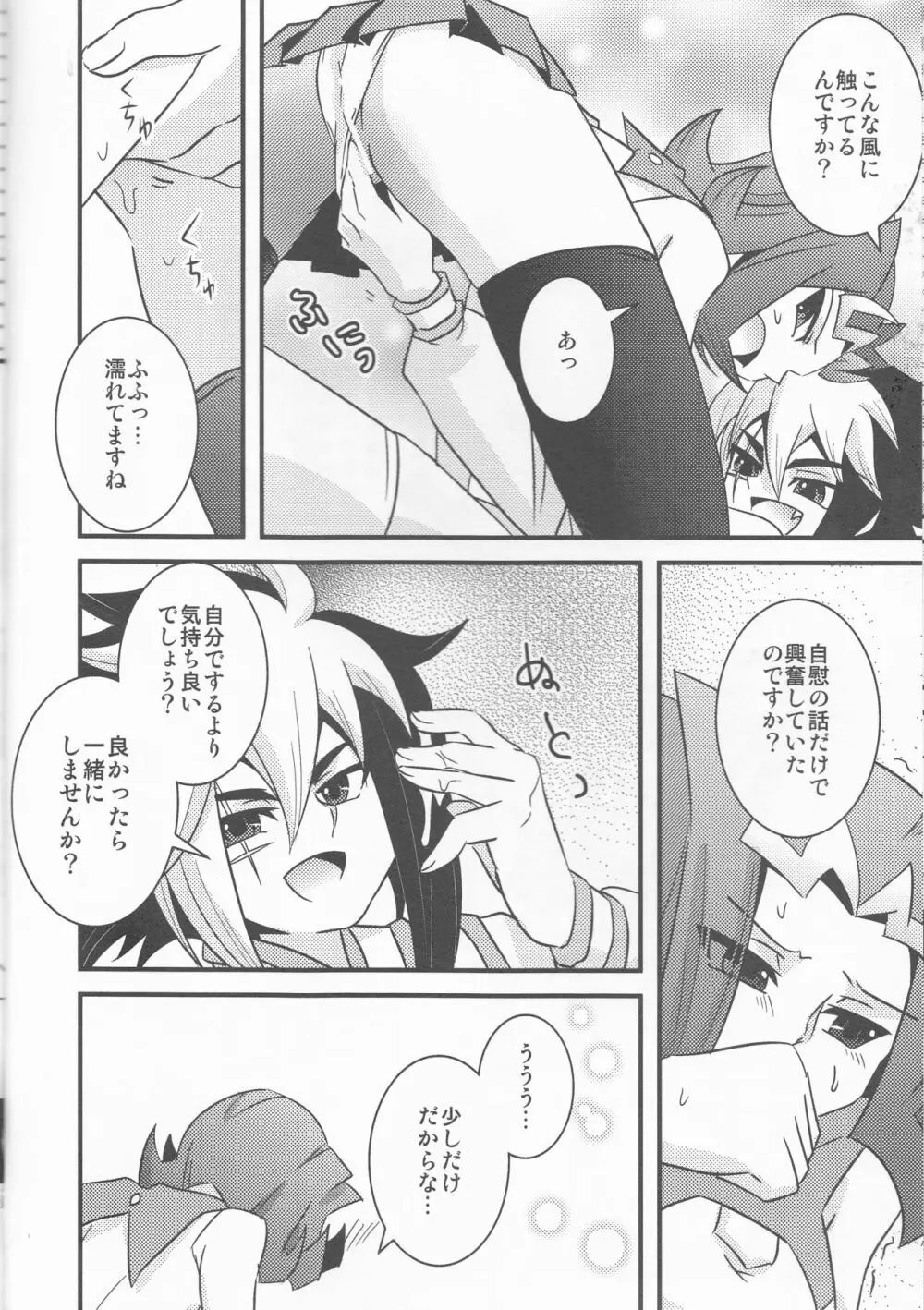 てめええ! Page.8