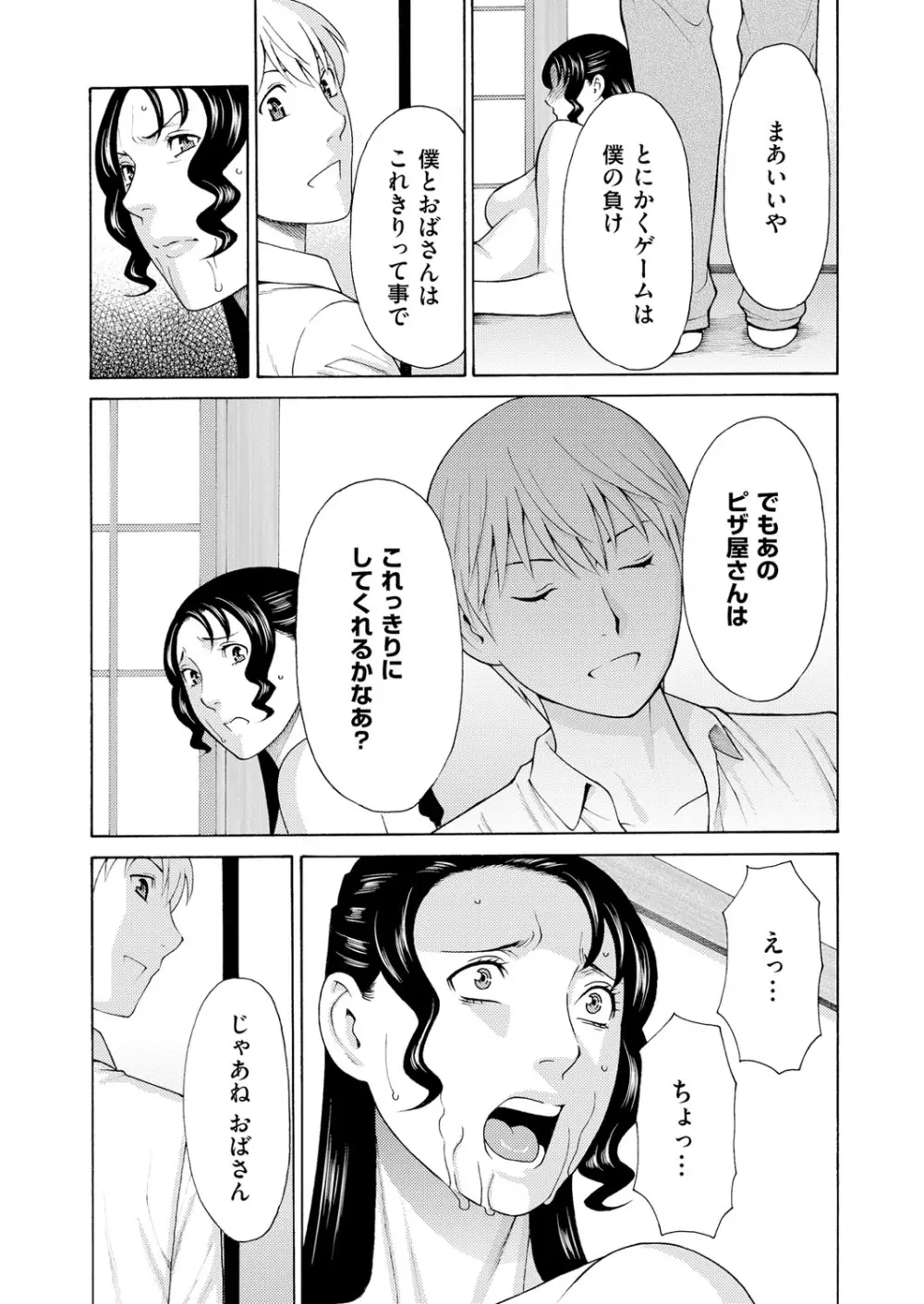 蜜に群がる蟲 序章 Page.17